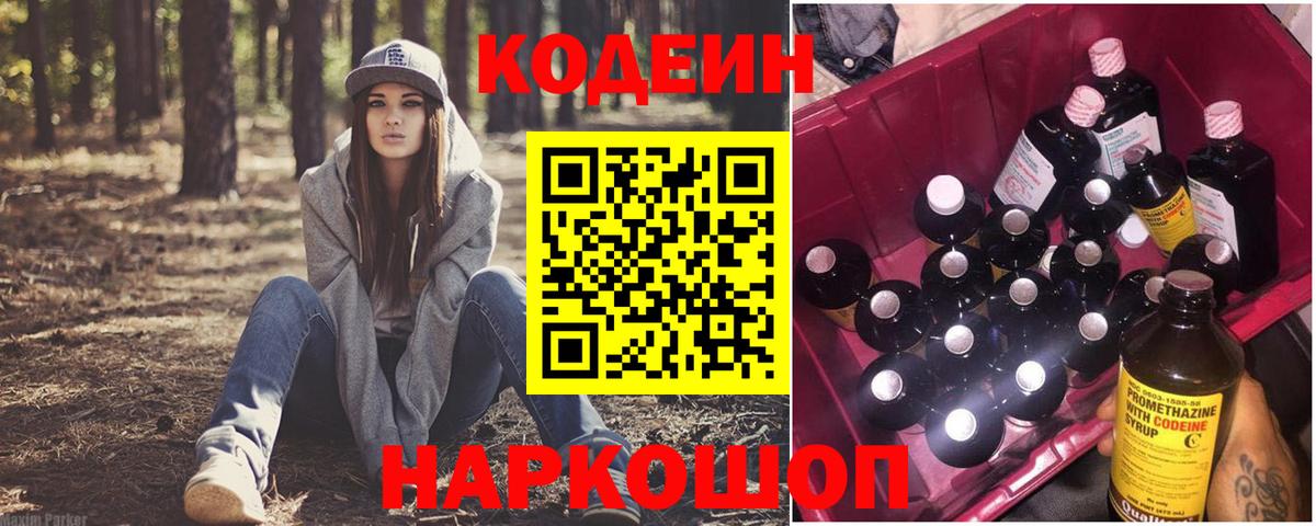 Гатчина  Codein напиток Lean (лин)  Вход с VPN 